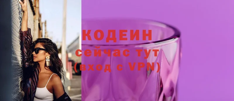 Кодеиновый сироп Lean Purple Drank  где можно купить наркотик  Маркс 